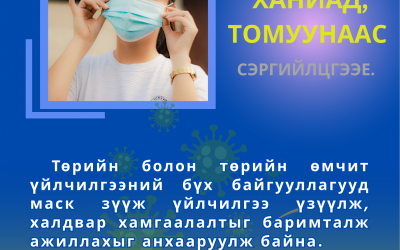 Томуу, томуу төст өвчний дэгдэлтийн идэвхтэй үе эхэллээ!